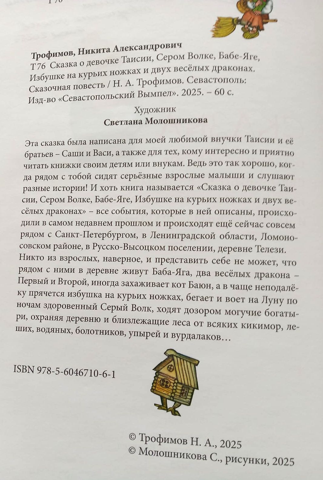 Моя первая книга.