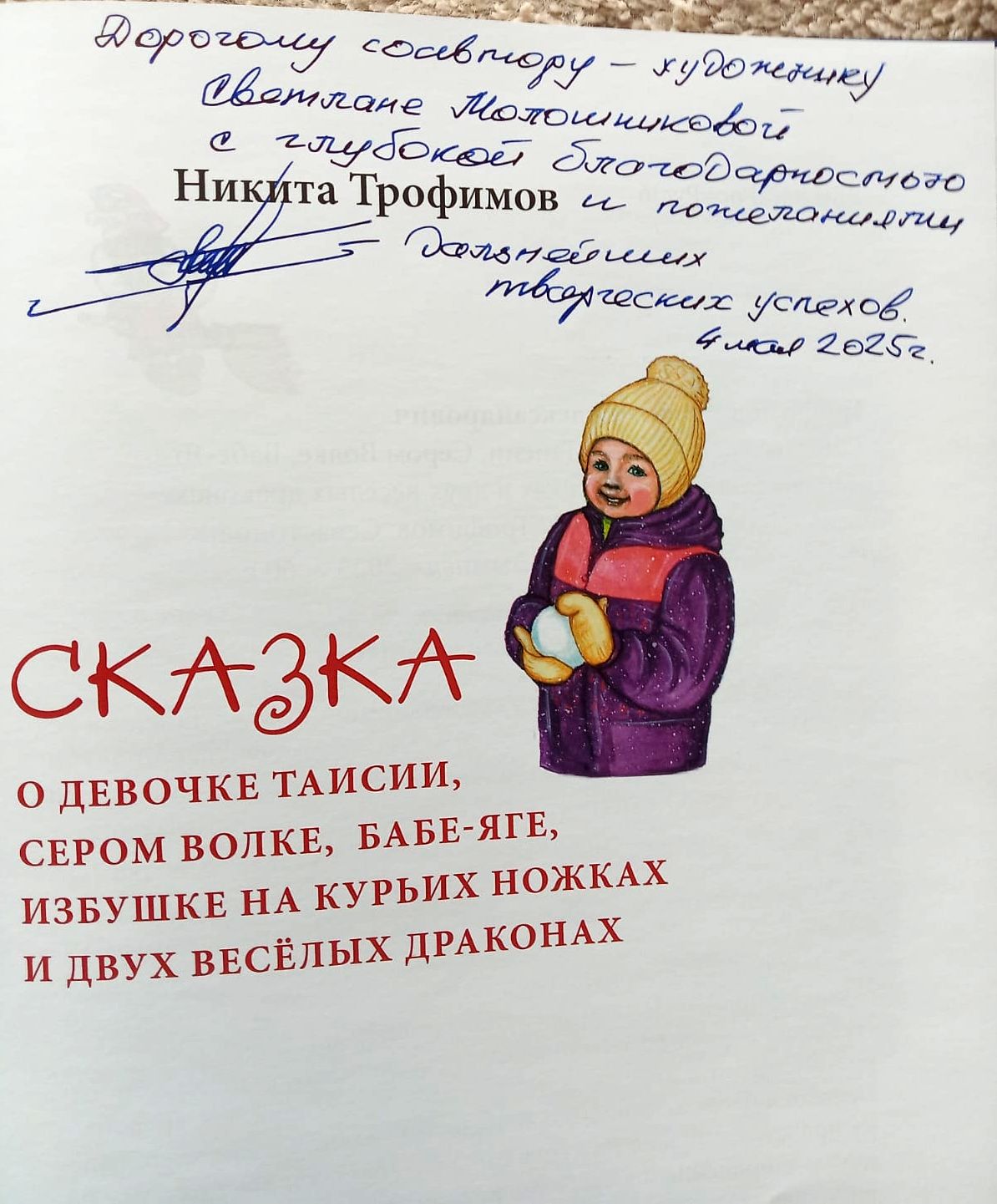 Моя первая книга.