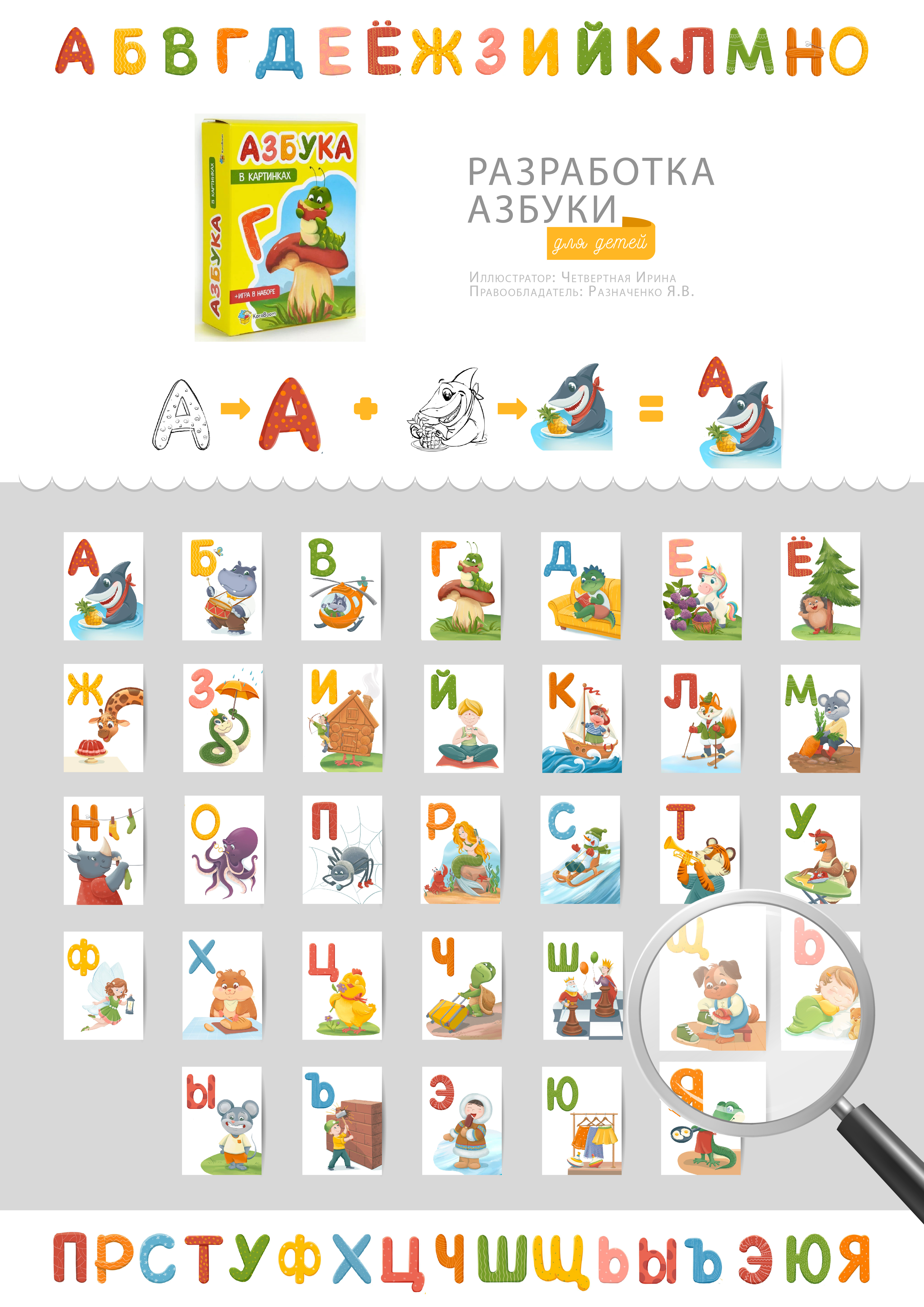 Разработка алфавита для детей
