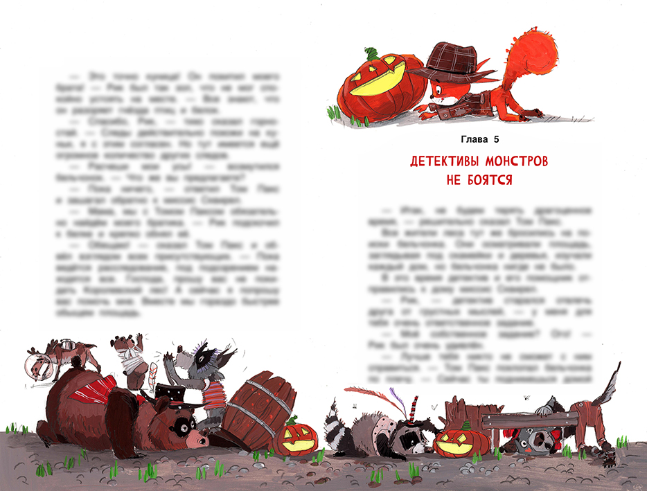 Исчезновение в Хеллоуин