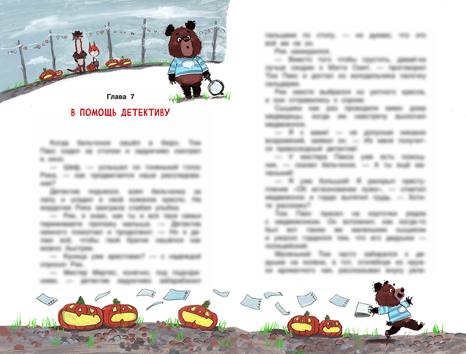 Исчезновение в Хеллоуин