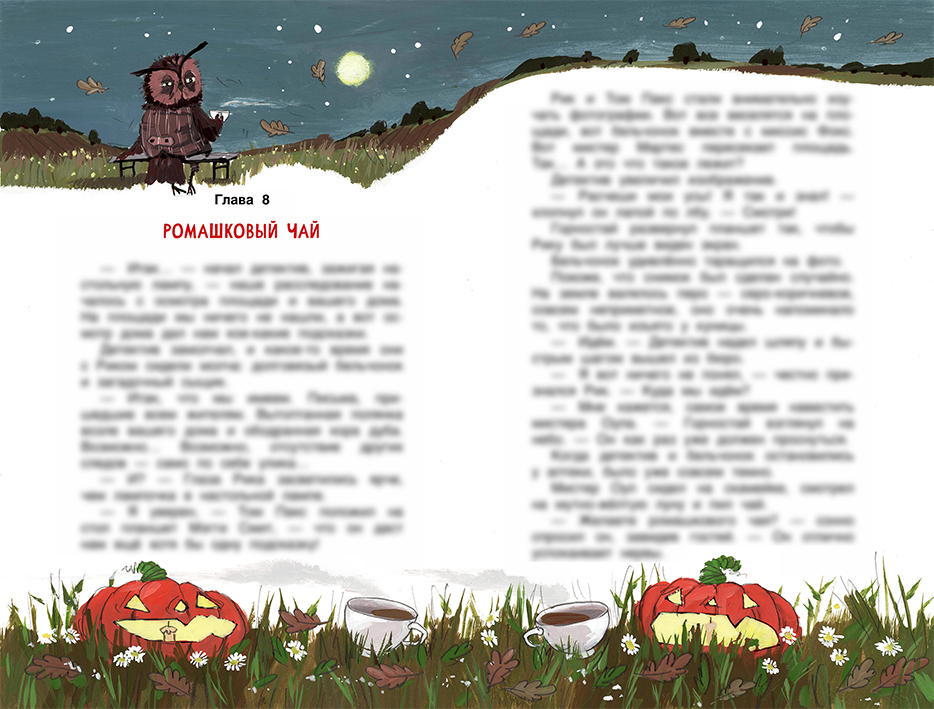 Исчезновение в Хеллоуин