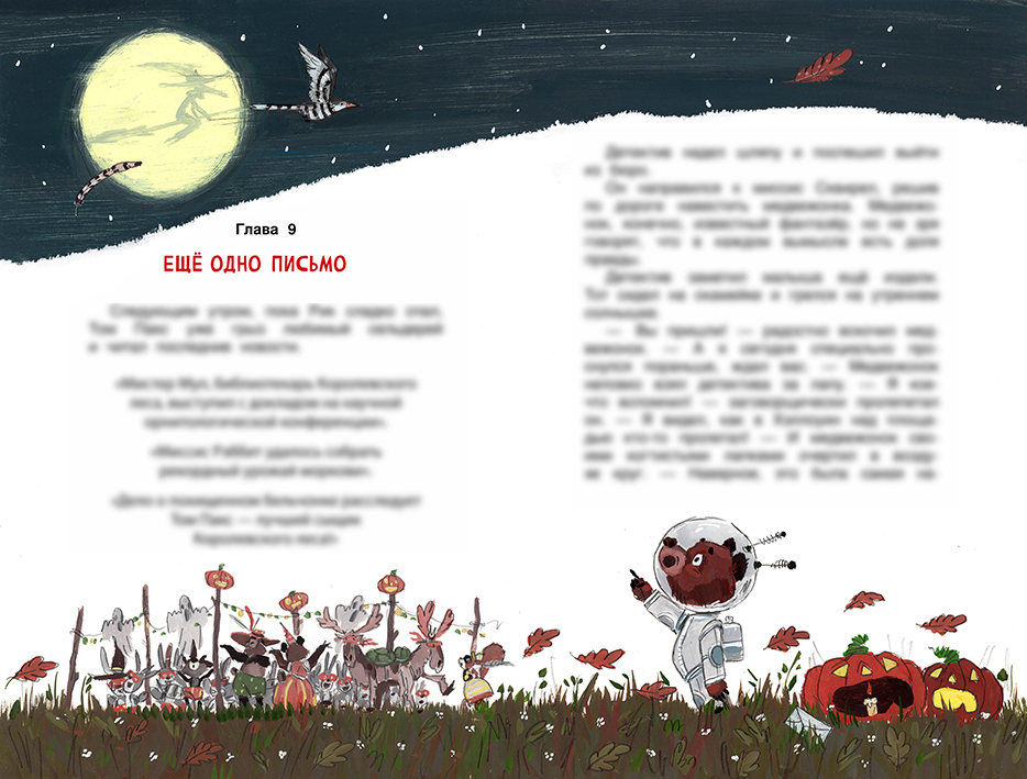 Исчезновение в Хеллоуин