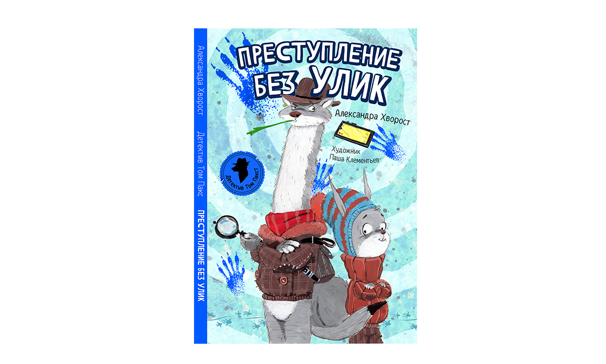 Преступление без УЛИК