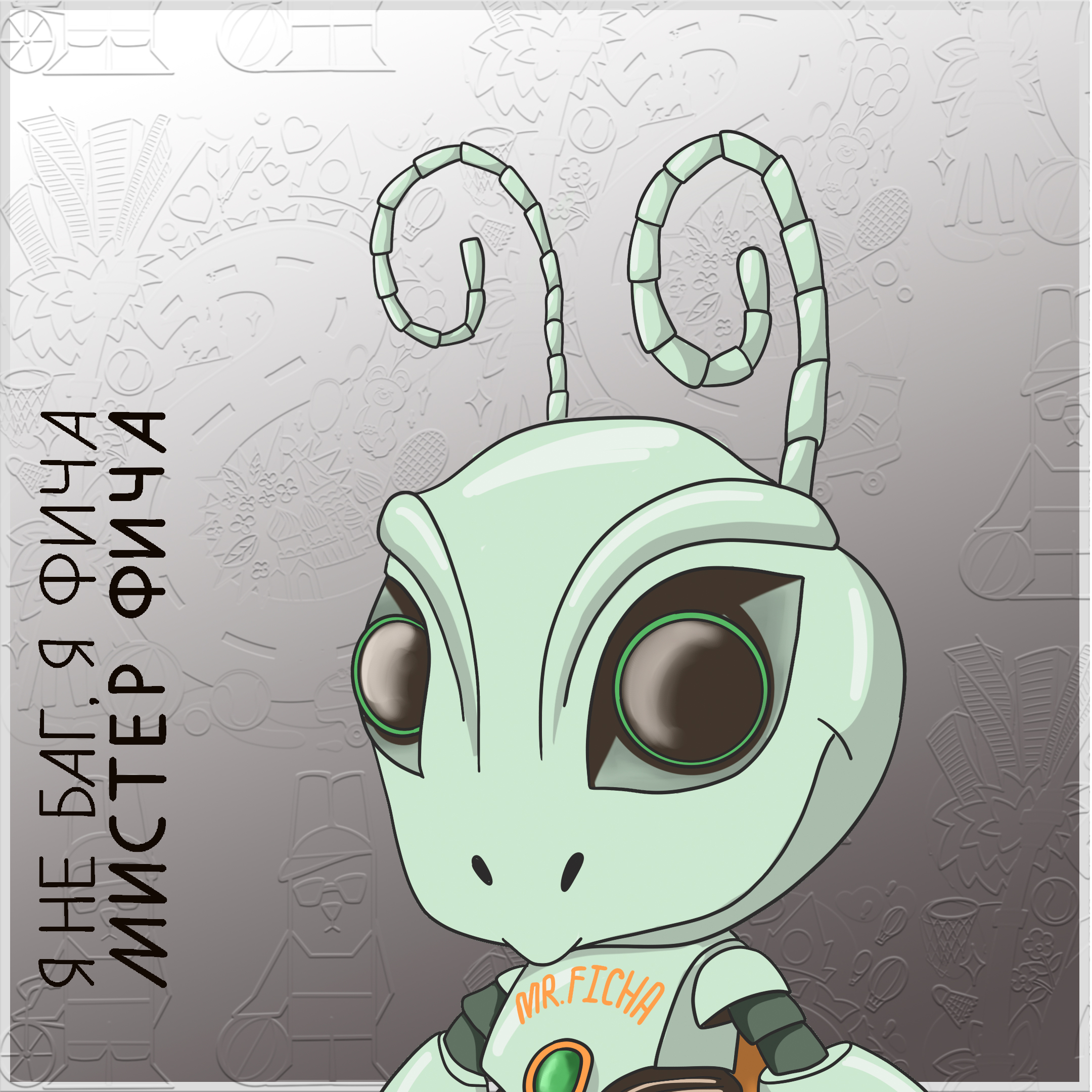 Маскот Мистер Фича