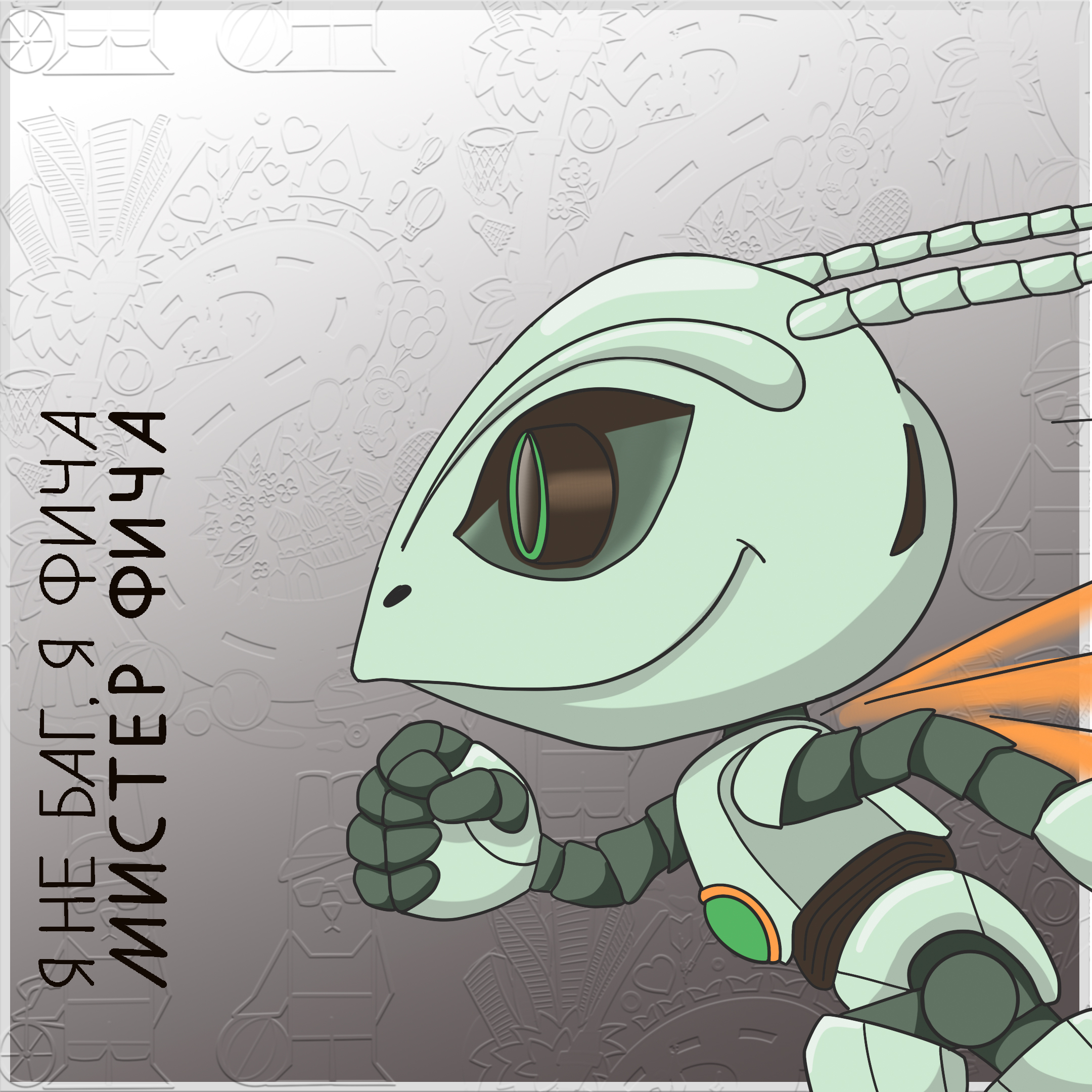 Маскот Мистер Фича