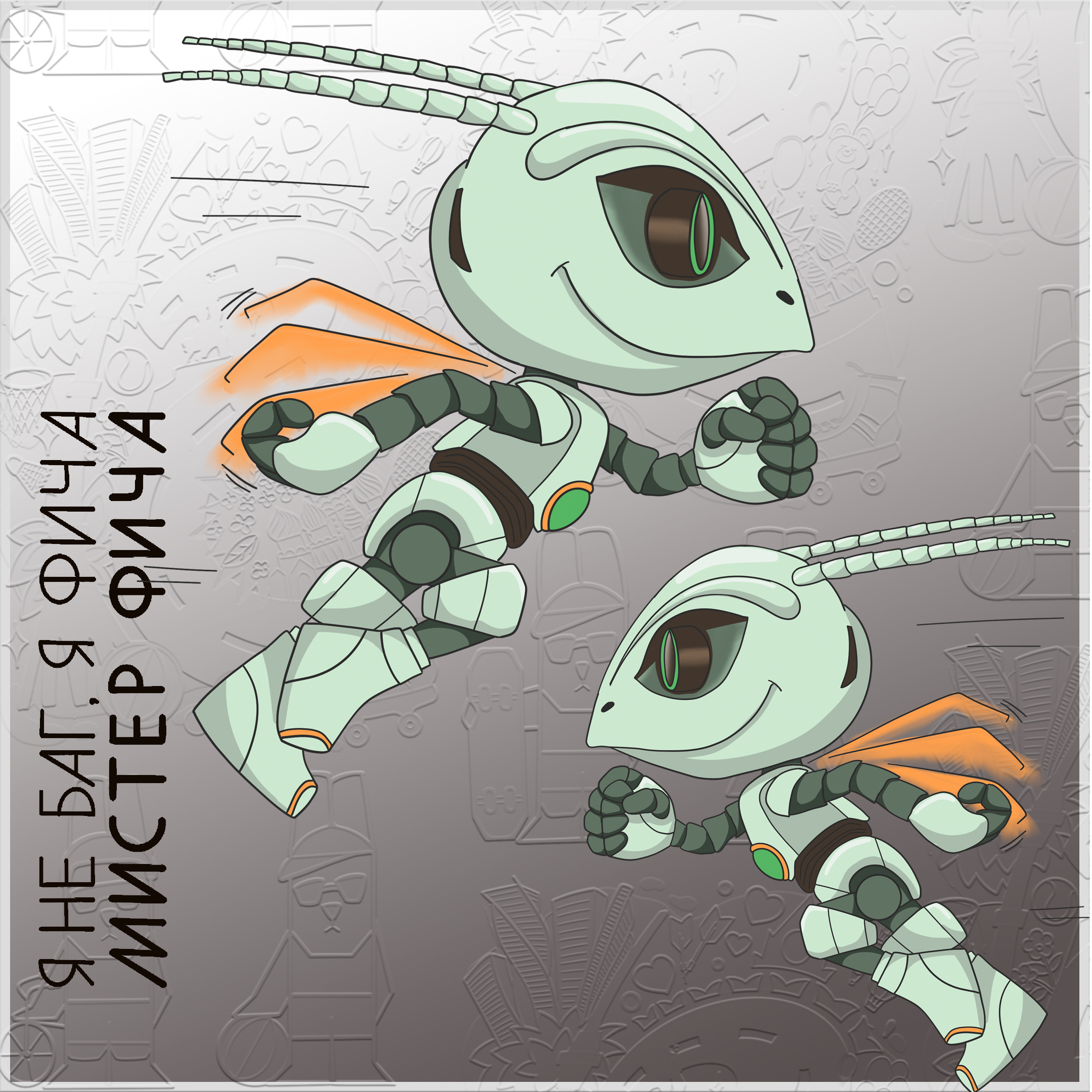 Маскот Мистер Фича