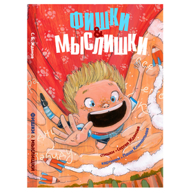 Фишки и Мыслишки