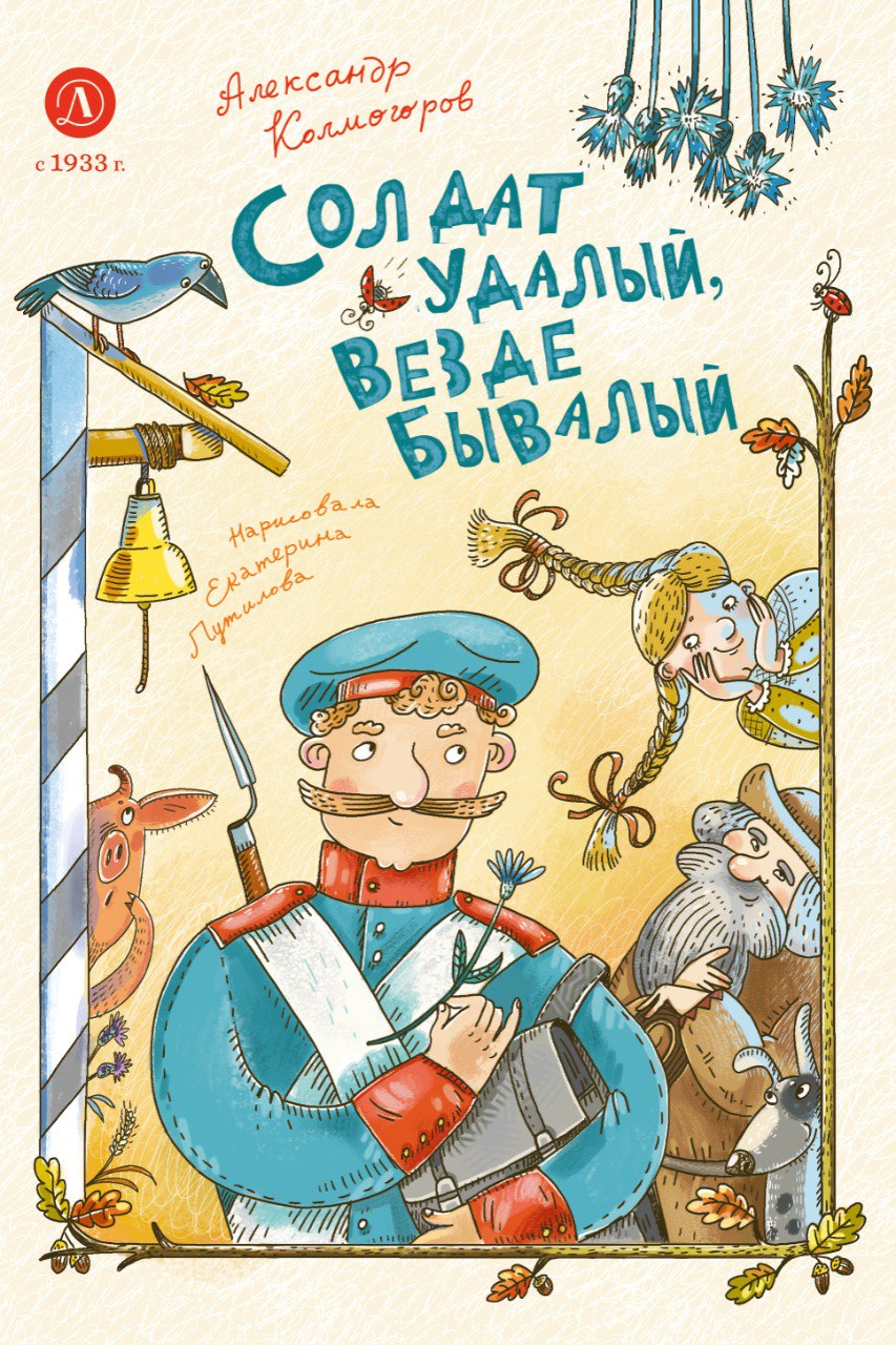 Солдатские сказки издательства "Детская литература"