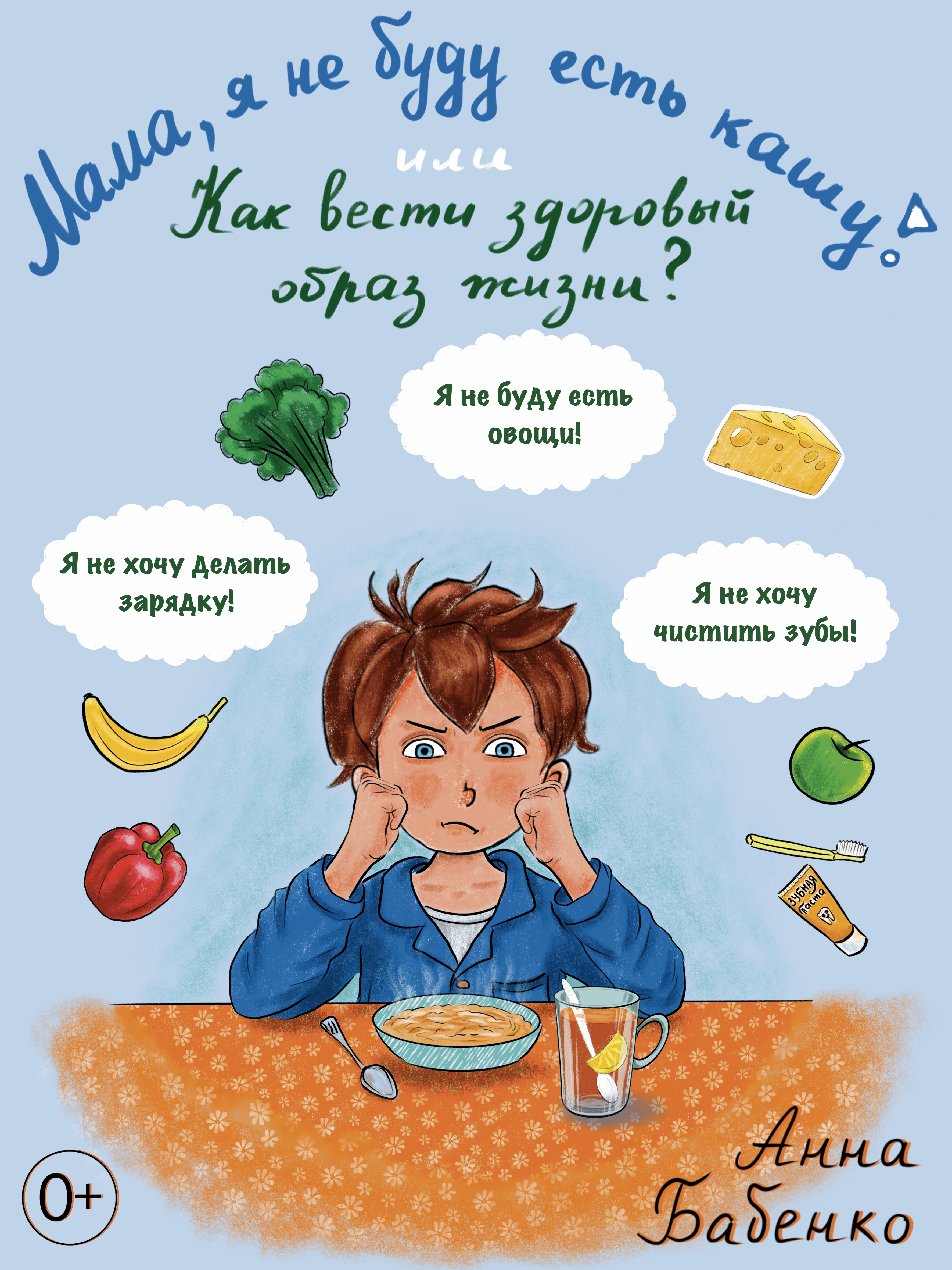 Иллюстрации для детской книги о здоровом образе жизни