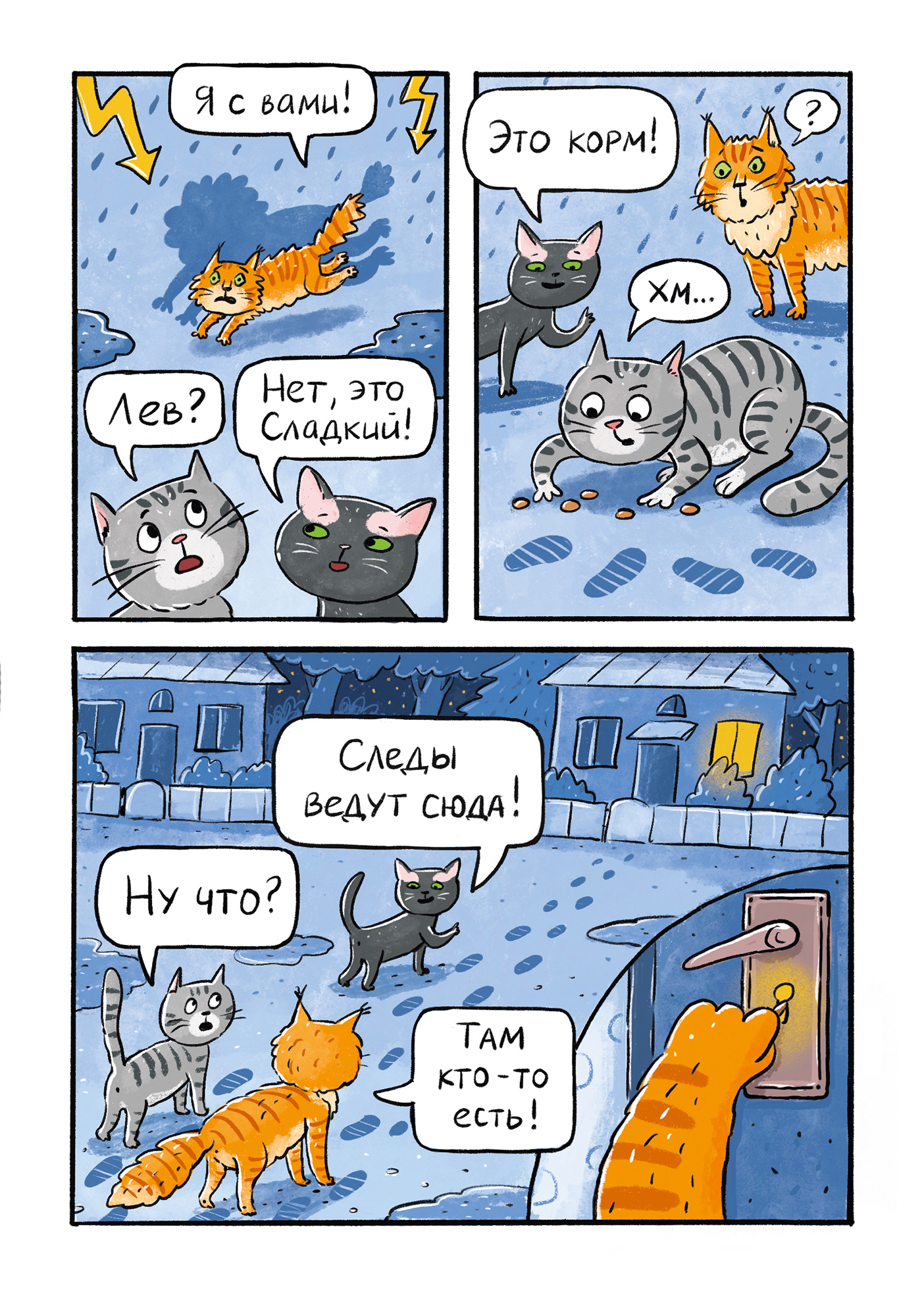 Приключения Кота Юры