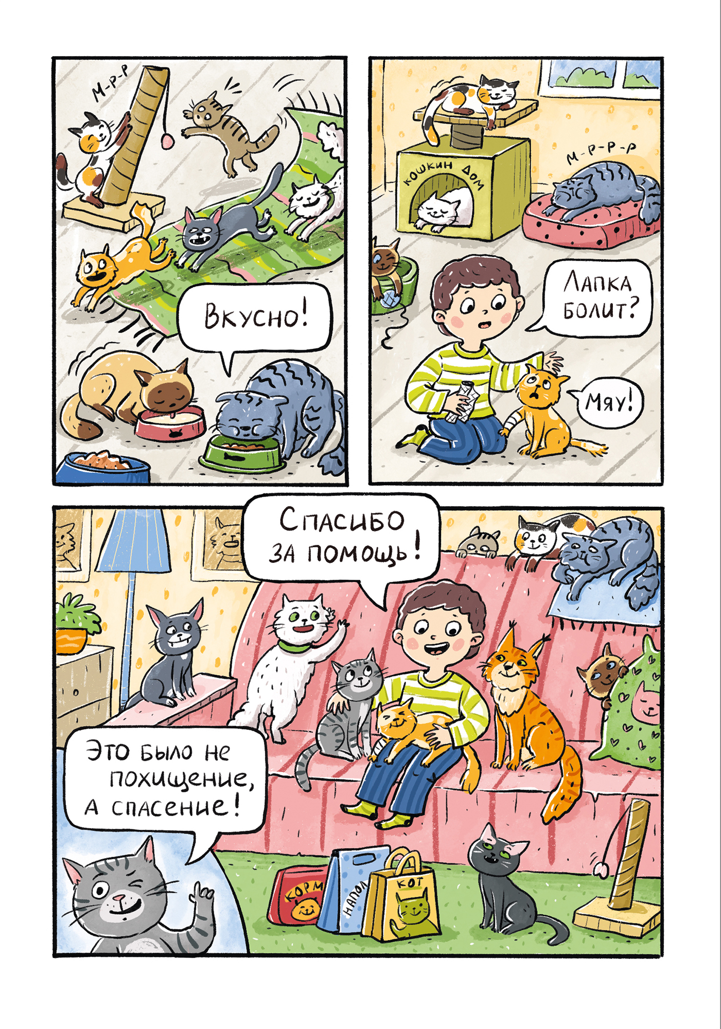 Приключения Кота Юры