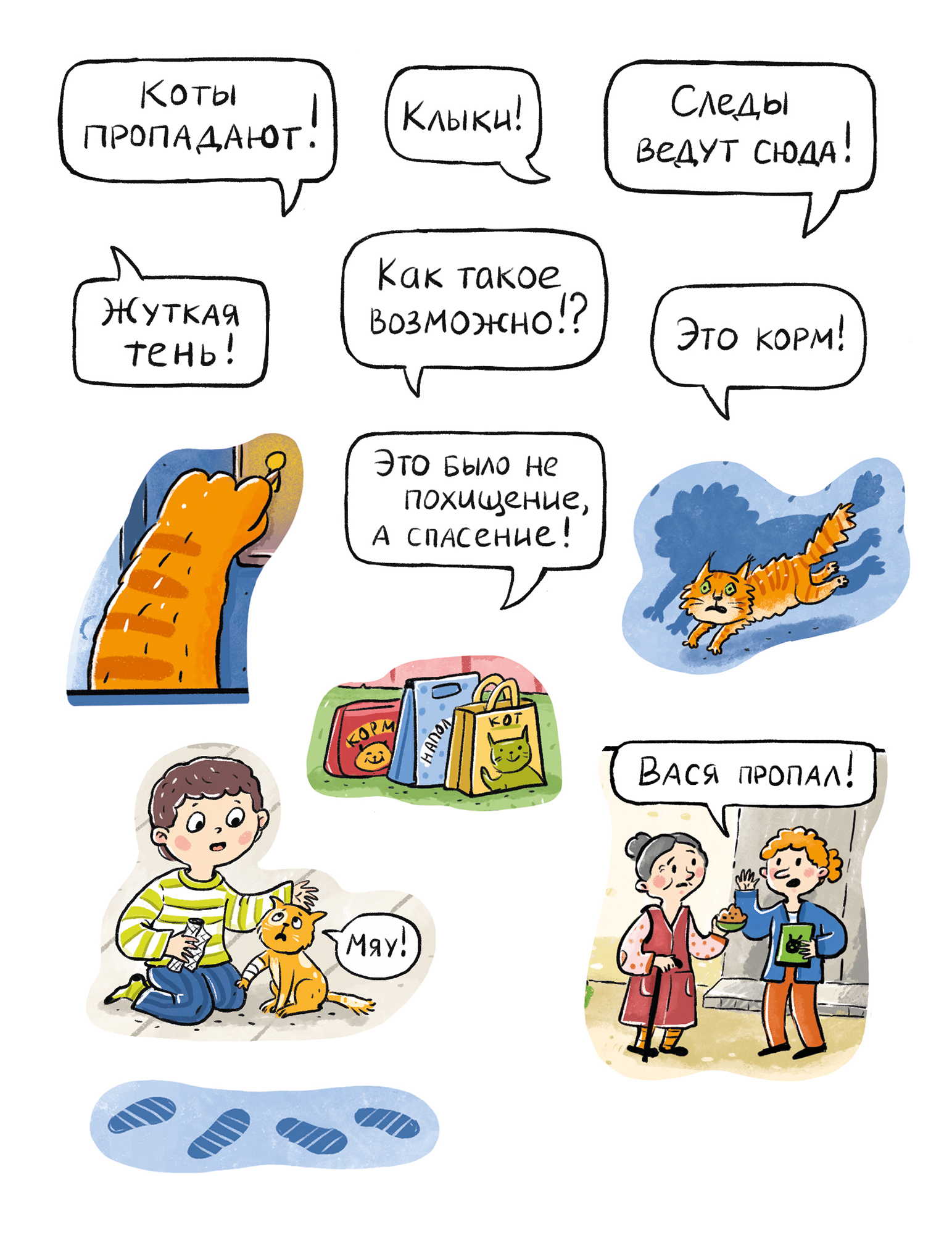 Приключения Кота Юры