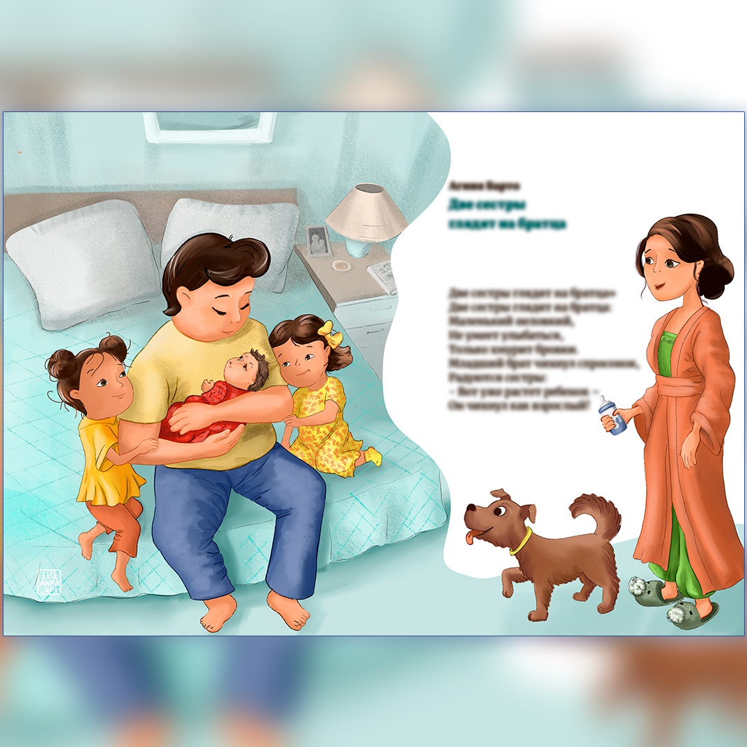 Иллюстрация к стихам. Радость.