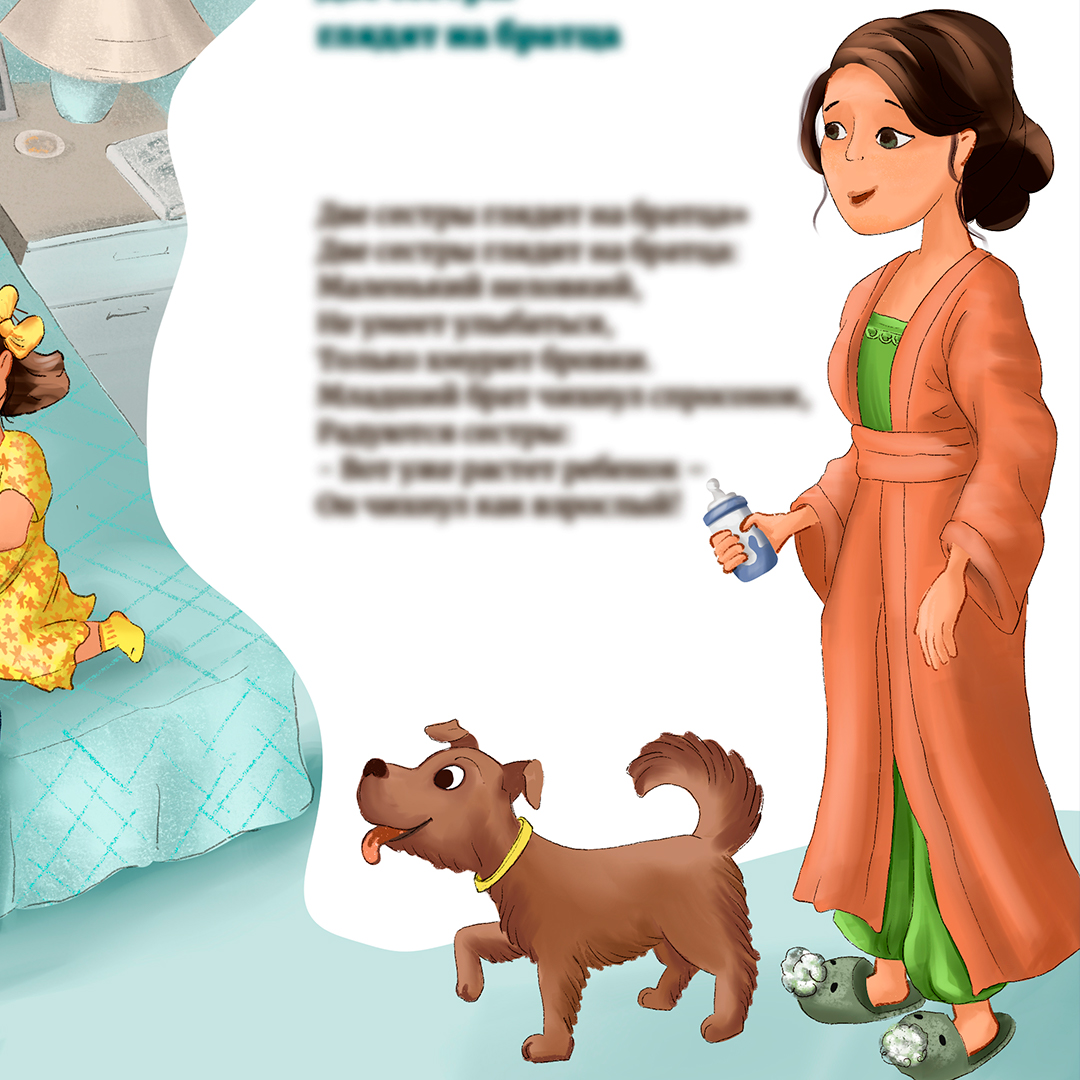 Иллюстрация к стихам. Радость.