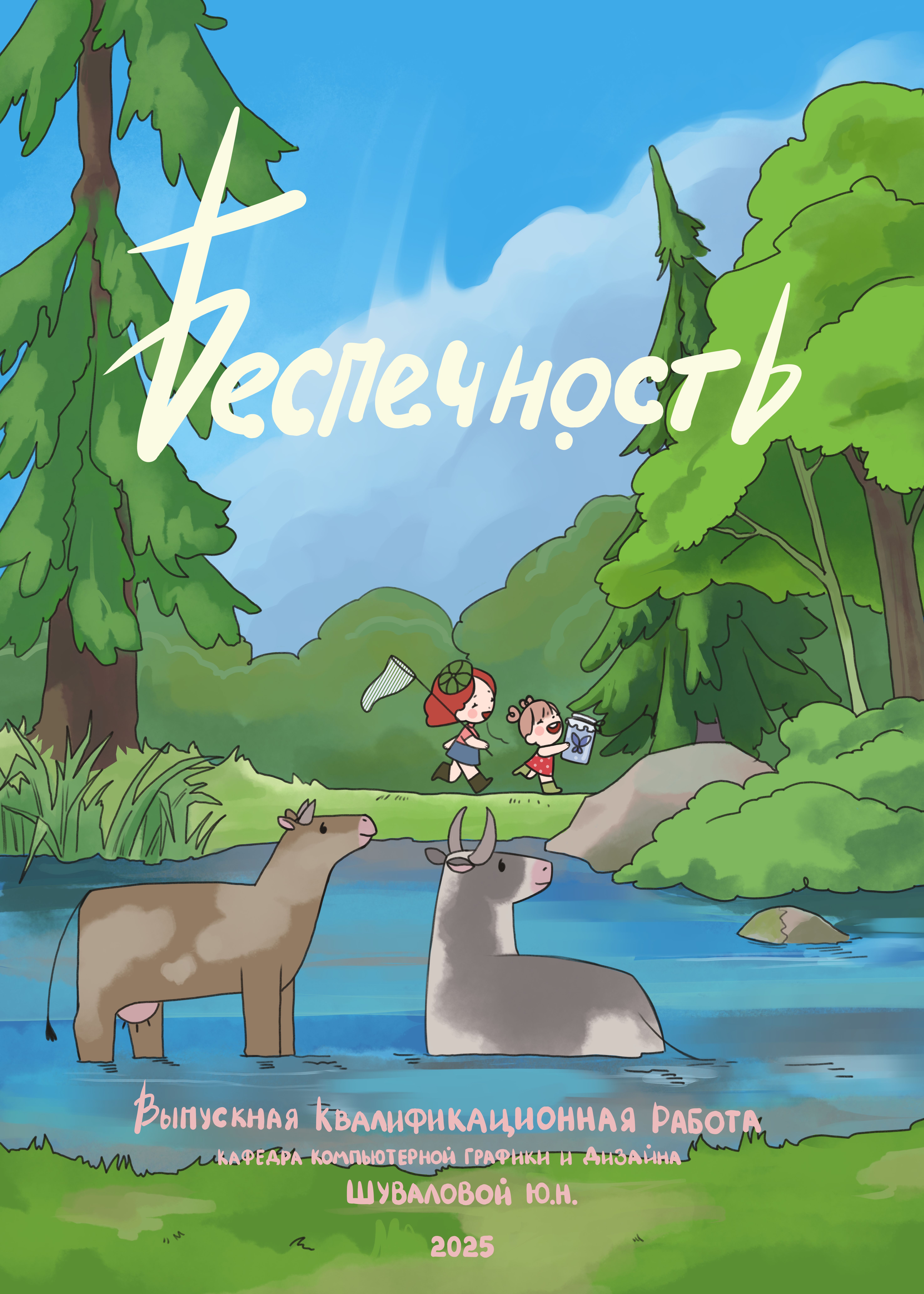 Дипломный проект