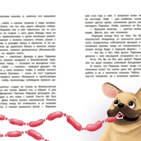 Пирожок - собака-телохранитель и друг