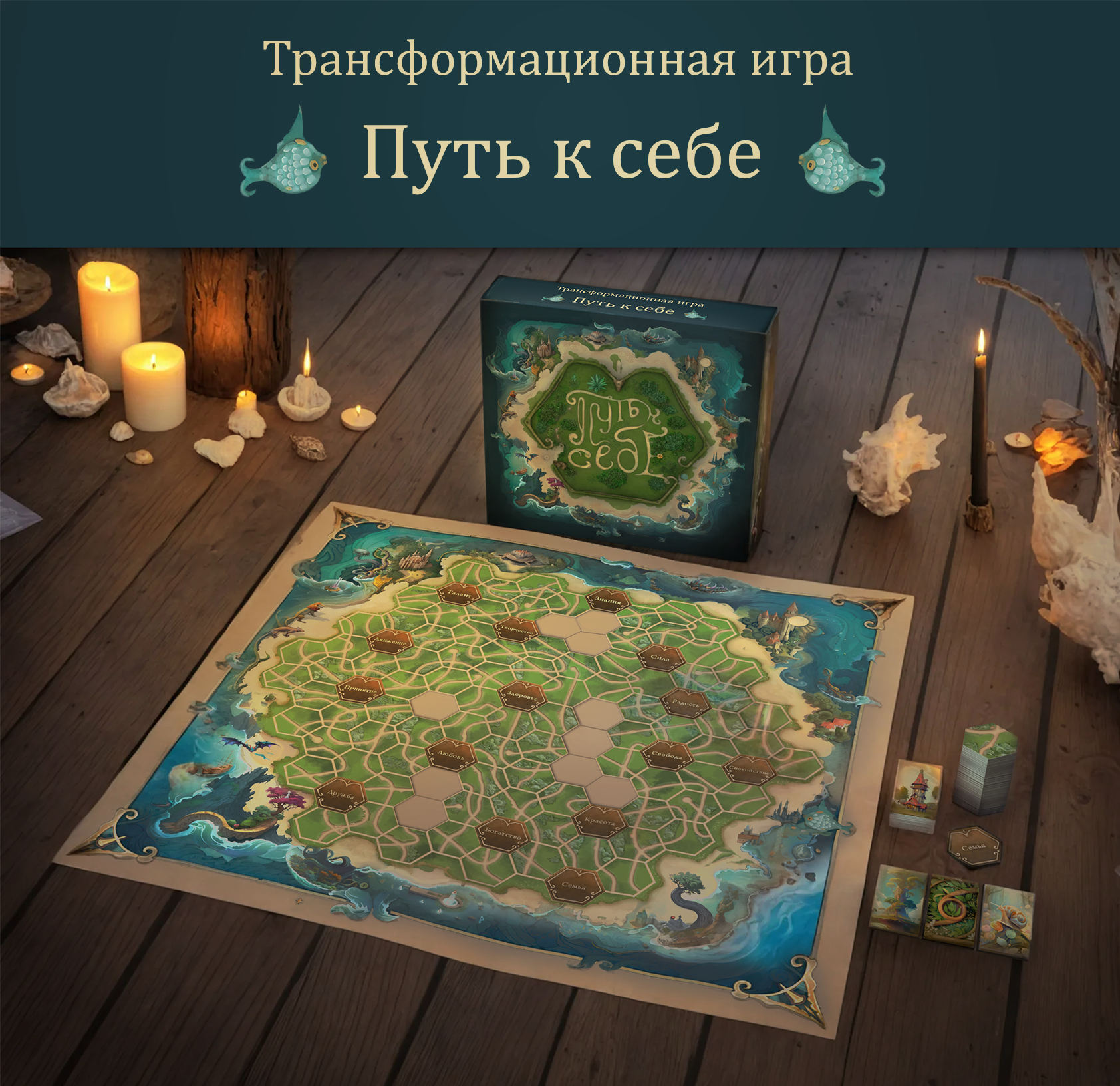 Т-игра "Путь к себе"