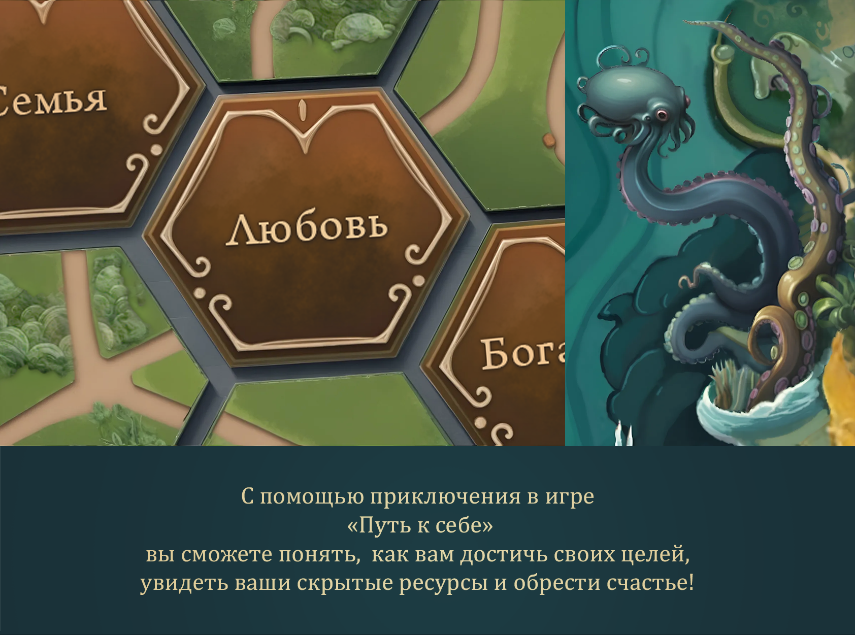 Т-игра "Путь к себе"