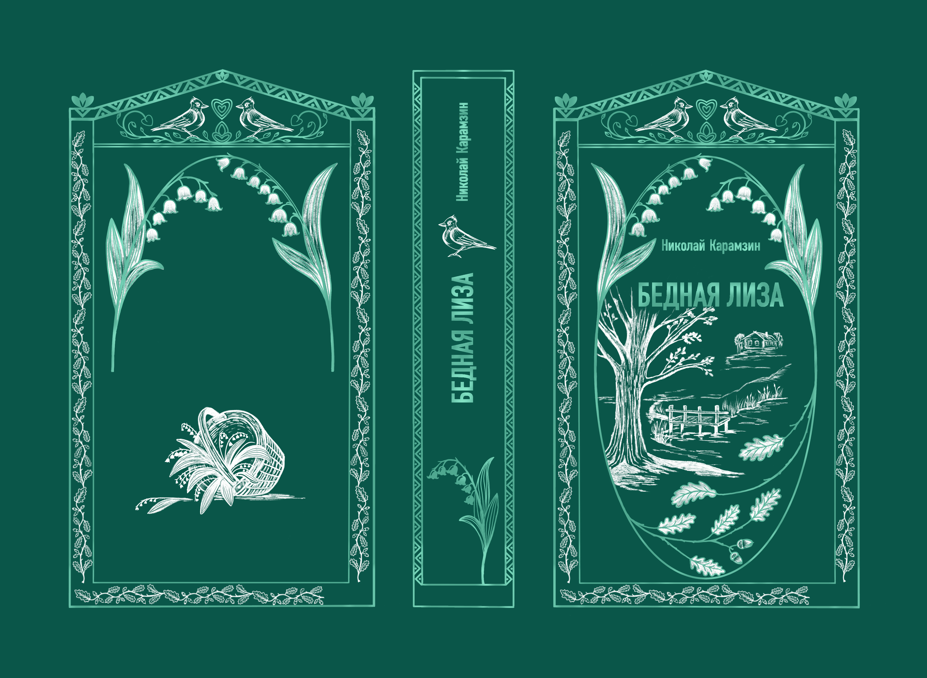 Проект обложки к повести Николая Карамзина "Бедная Лиза"