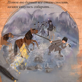 Они шли через холодную реку