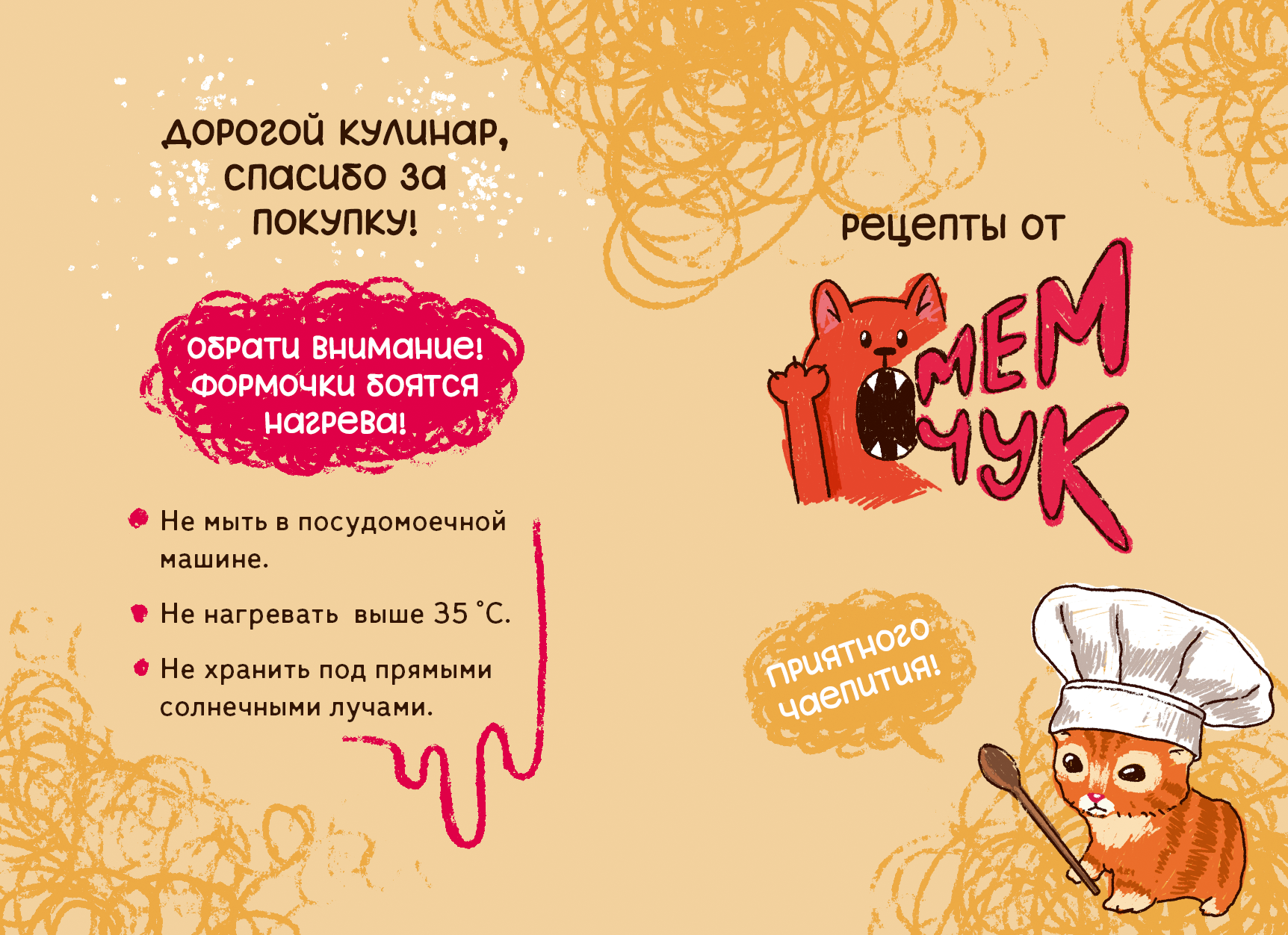 Дизайн для вкладыша с рецептами