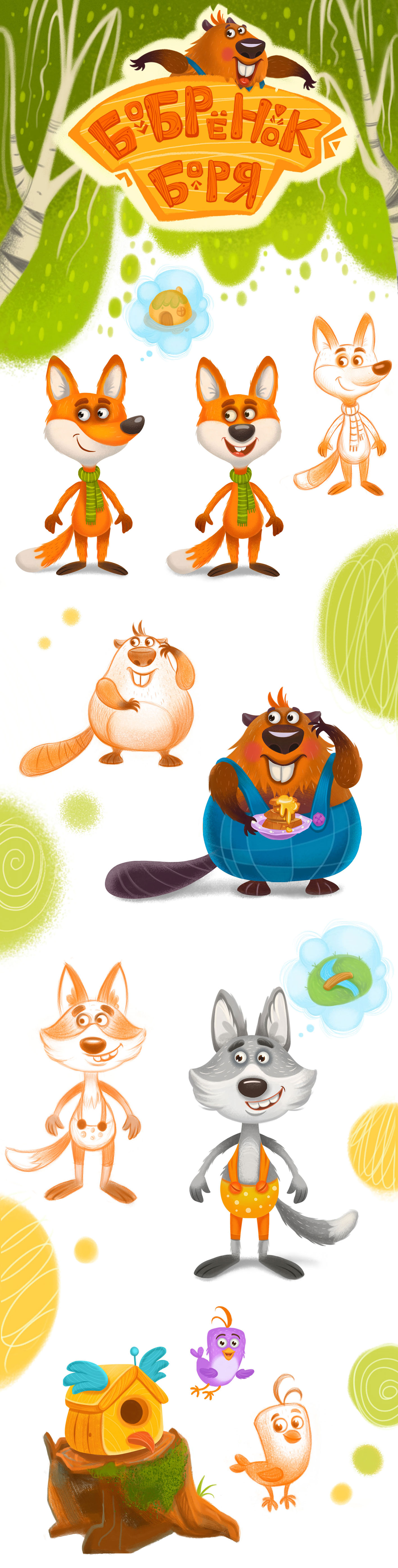 Мультик "Бобренок-Боря"