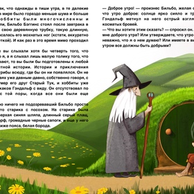 Иллюстрация к книге "Хоббит, или Туда и обратно"