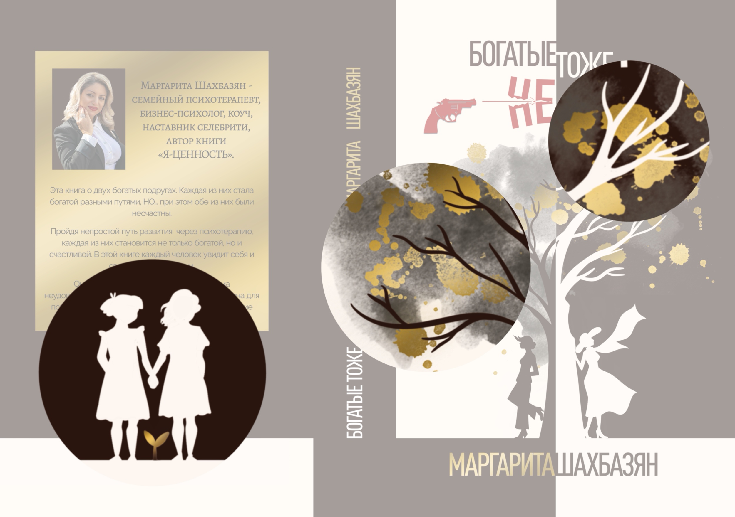 Иллюстрации для книги "Богатые тоже НЕ плачут"