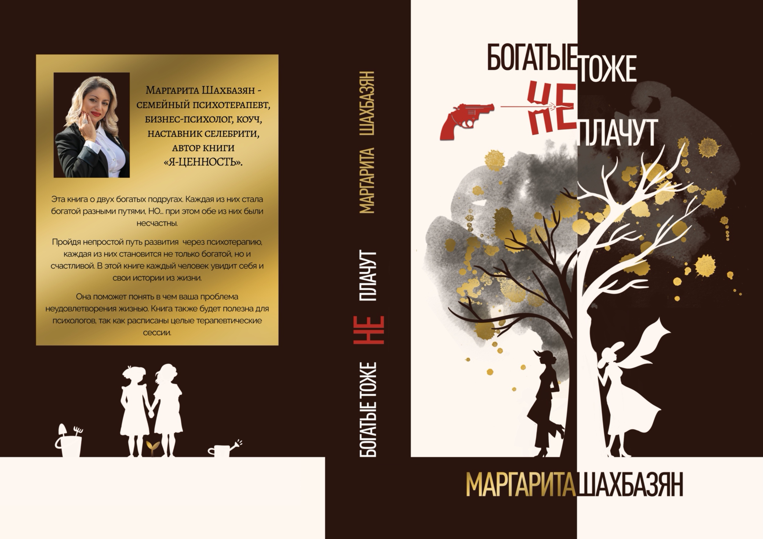 Иллюстрации для книги "Богатые тоже НЕ плачут"