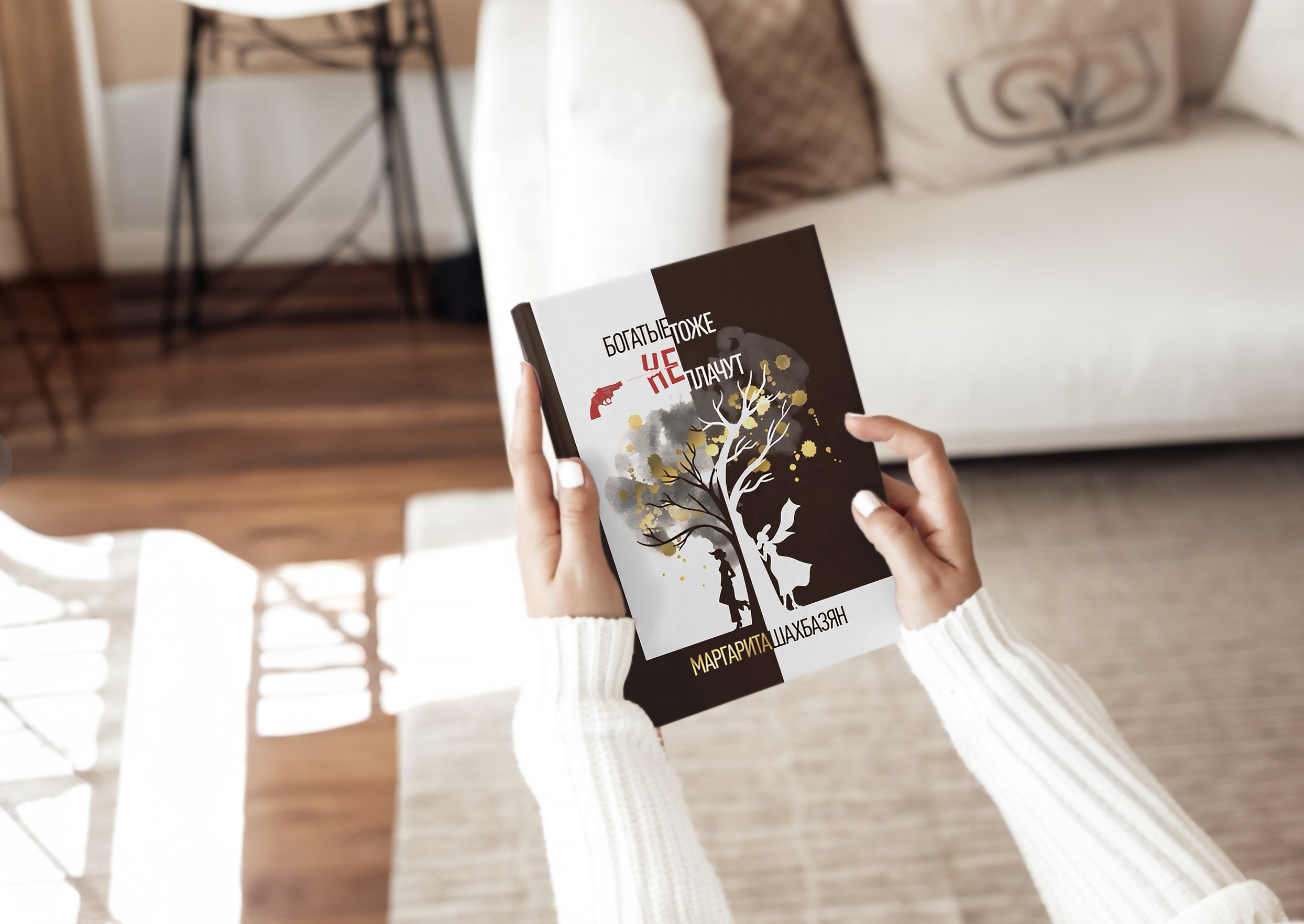 Иллюстрации для книги "Богатые тоже НЕ плачут"