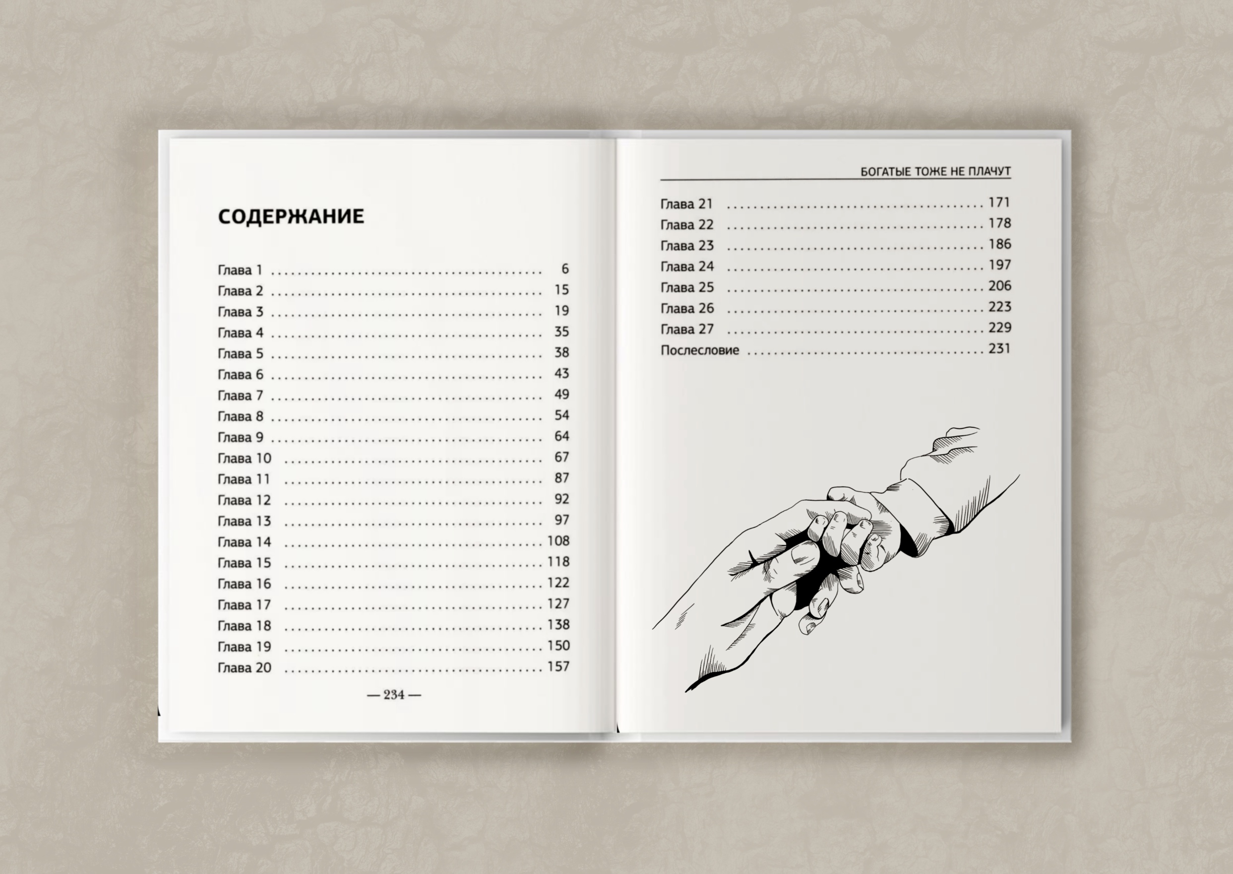 Иллюстрации для книги "Богатые тоже НЕ плачут"