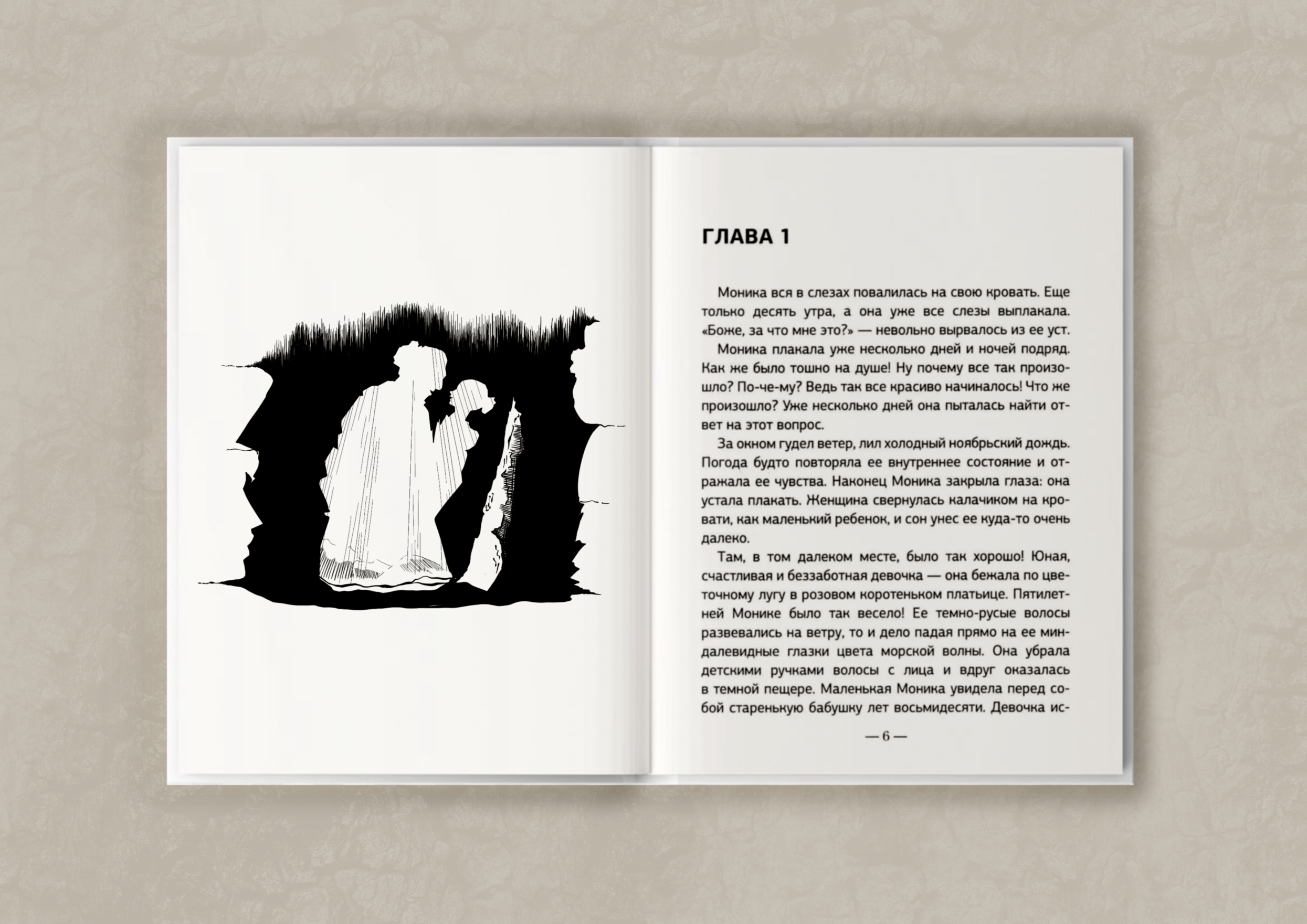 Иллюстрации для книги "Богатые тоже НЕ плачут"