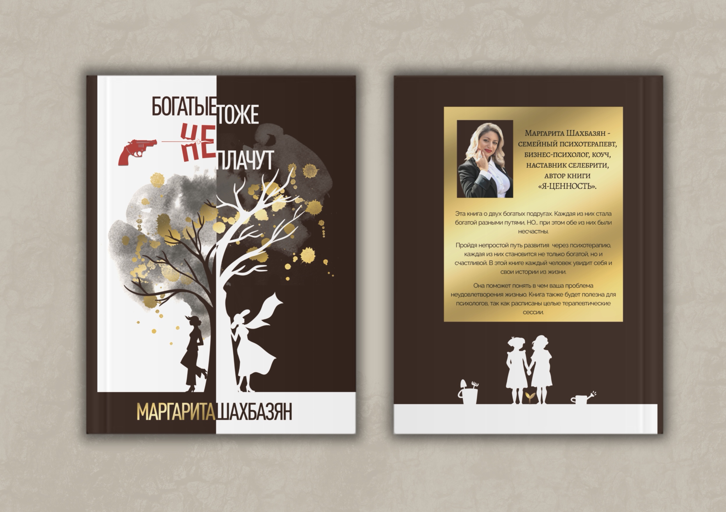 Иллюстрации для книги "Богатые тоже НЕ плачут"