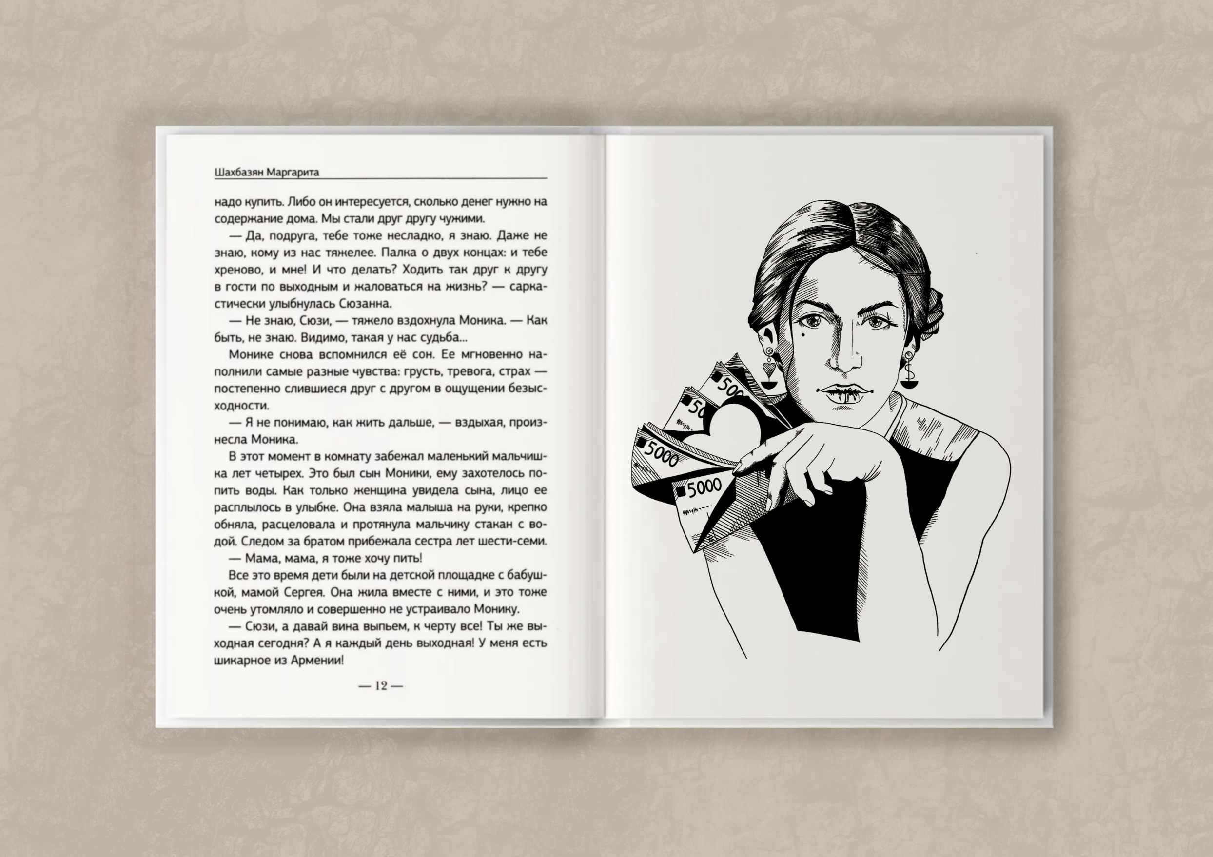 Иллюстрации для книги "Богатые тоже НЕ плачут"