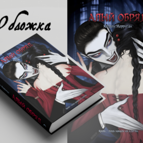 A cover for a Gothic novel 