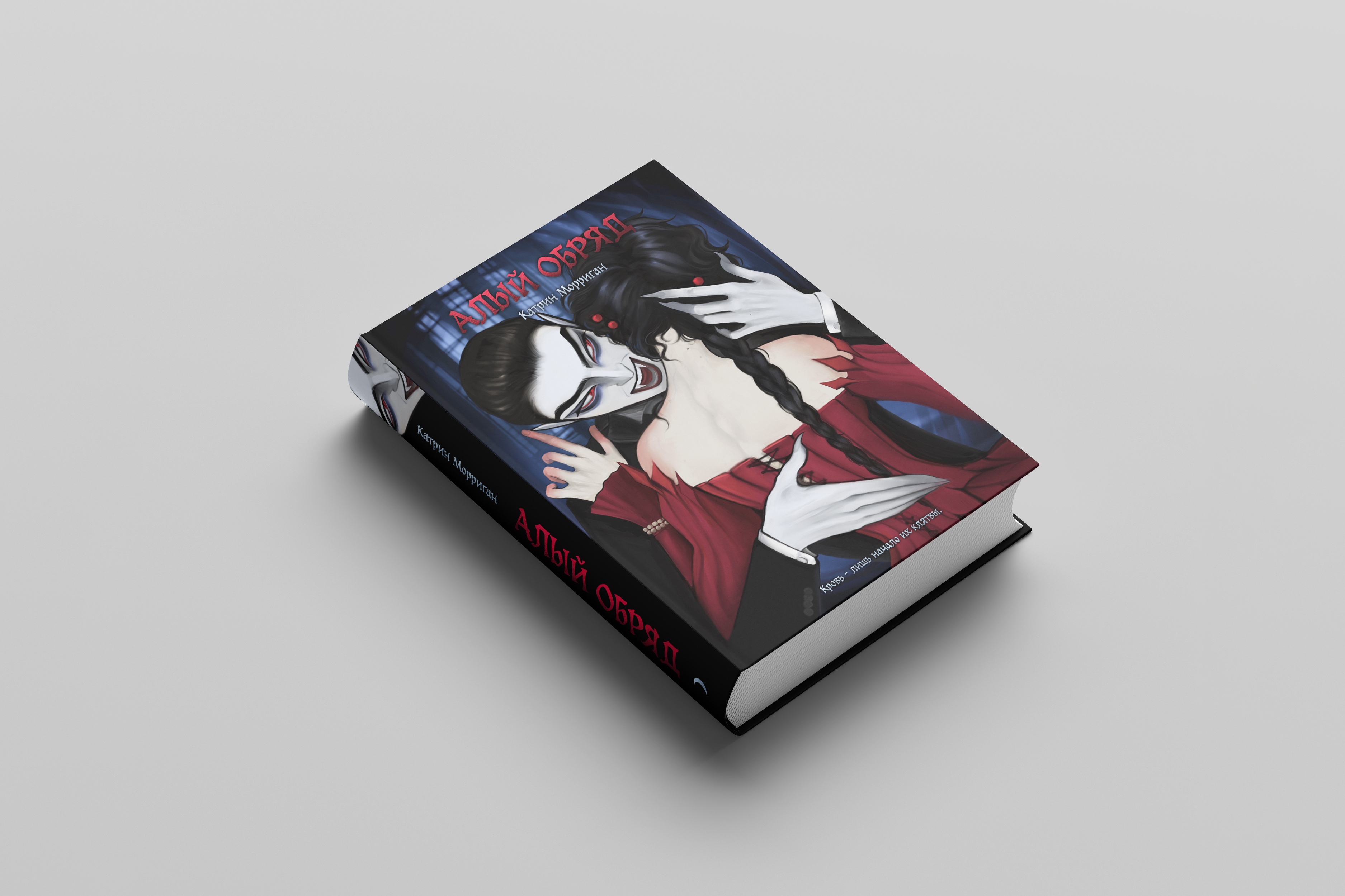 A cover for a Gothic novel