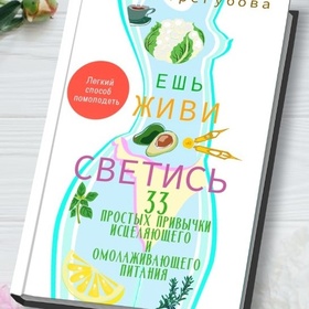 обложка для книги о здоровом питании