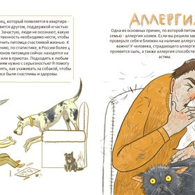 Авторский проект "как не надо заводить собаку"