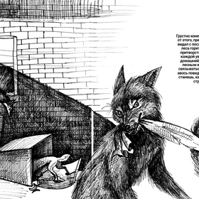 Авторский проект "Зеркало бесчеловечности"