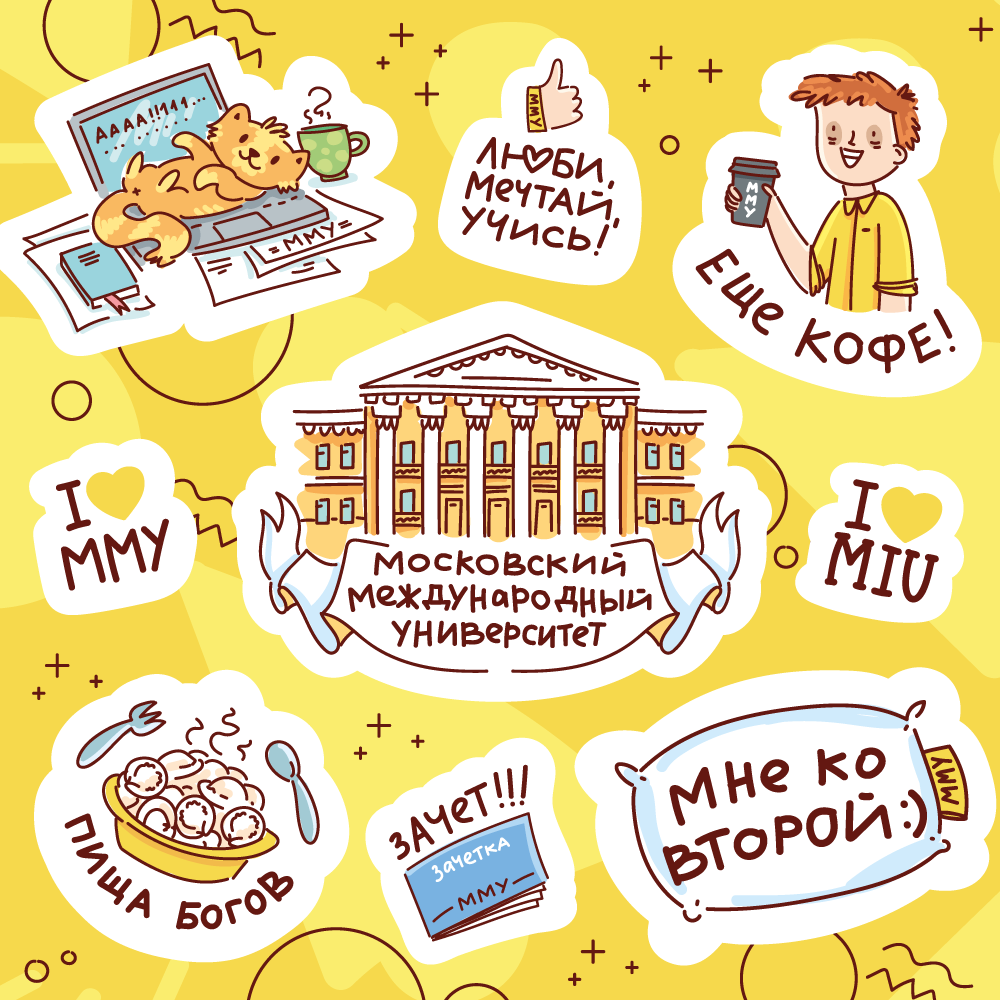 Стикеры Московский Международный Университет