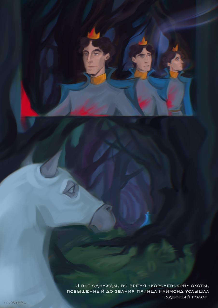 комикс "Мелюзина"