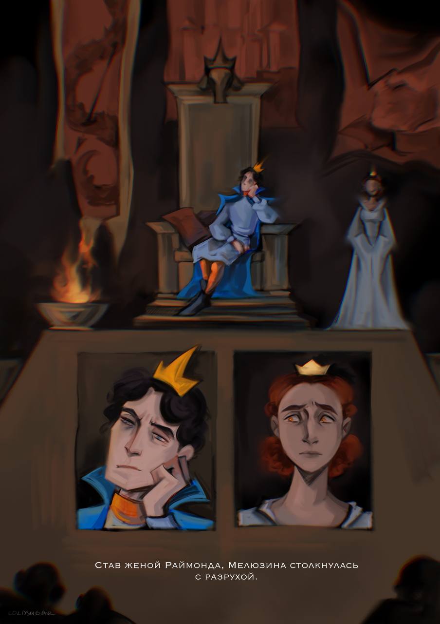 комикс "Мелюзина"