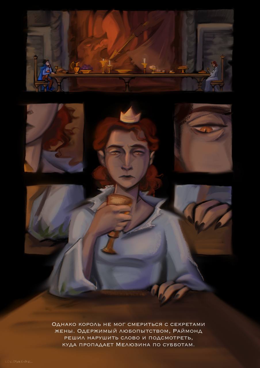 комикс "Мелюзина"