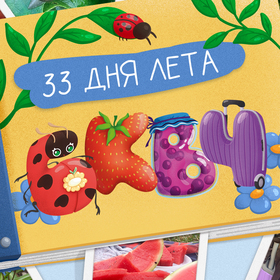 Буквальный челлендж 2025/летний алфавит