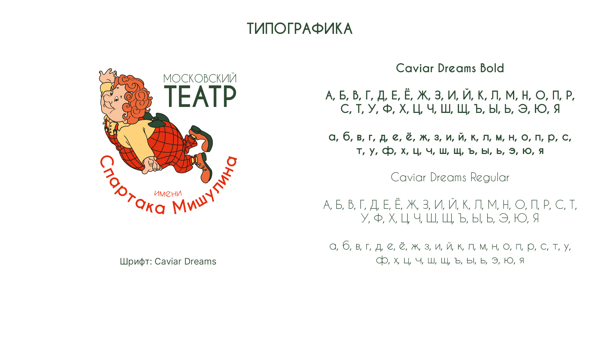 Логотип детского театра