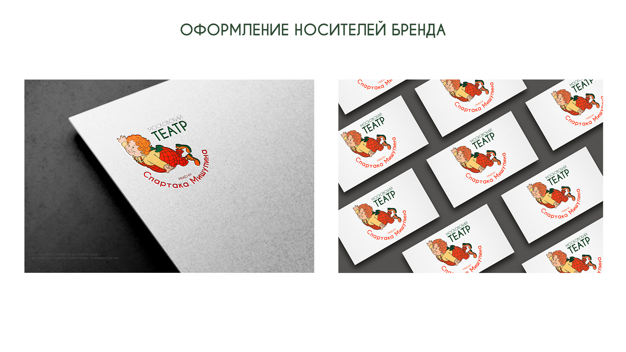 Логотип детского театра