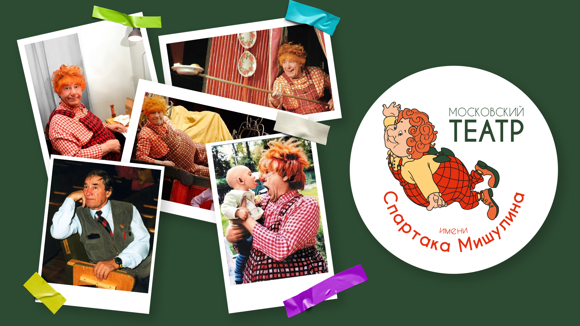 Логотип детского театра