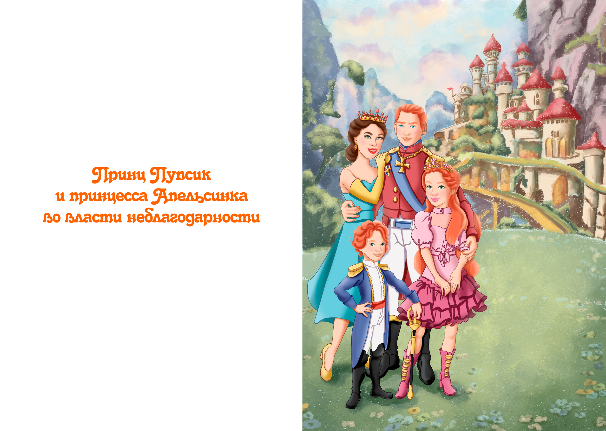 Иллюстрации к сказке