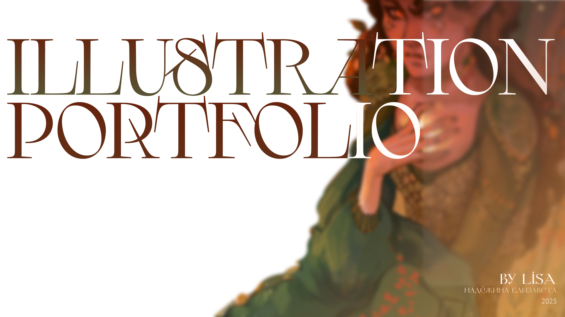 Портфолио с любимыми работами❤︎